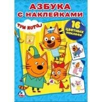 ТРИ КОТА (НАКЛЕЙ И РАСКРАСЬ). ФОРМАТ: 214Х290 ММ. ОБЪЕМ: 16 СТР.+ 16 НАКЛЕЕК в кор.50шт