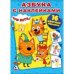 ТРИ КОТА (НАКЛЕЙ И РАСКРАСЬ). ФОРМАТ: 214Х290 ММ. ОБЪЕМ: 16 СТР.+ 16 НАКЛЕЕК в кор.50шт
