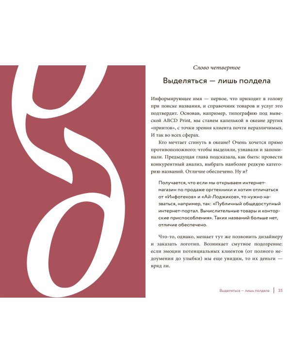 Назови и продай. Покорить рынок и клиентов с помощью идеального нейминга (суперобложка)