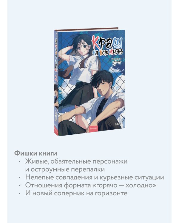 Краш на всю жизнь. Том 2