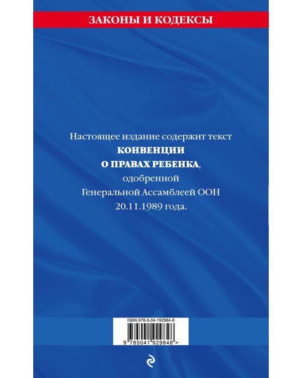 Конвенция о правах ребенка