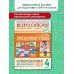 Литературное чтение: суперсборник для подготовки к ВПР 4 класс