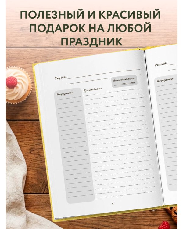 Дополнительное изображение книги «Вышитые гладью сладости. Книга для записи рецептов (А5, тактильная обложка)»