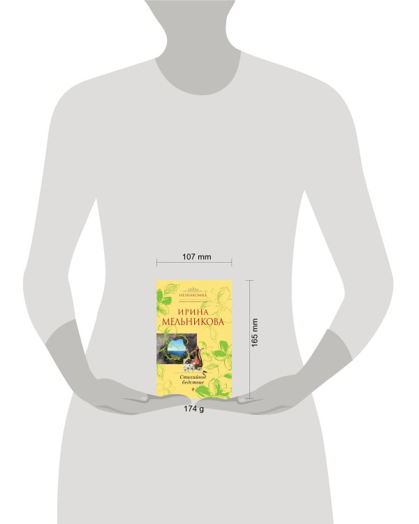 Дополнительное изображение книги «Стихийное бедствие»