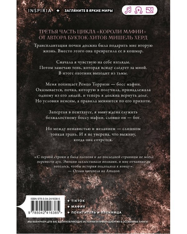 Дополнительное изображение книги «Преследуемая тенью»
