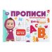 Обложка книги «Маша и Медведь. Прописи. Печатные буквы. 205х140мм. Скрепка. 16 стр. Умка в кор.50шт», ISBN 9785506113522