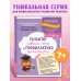 Дополнительное изображение книги «Развитие навыка счета и профилактика дискалькулии: для детей 7-8 лет»