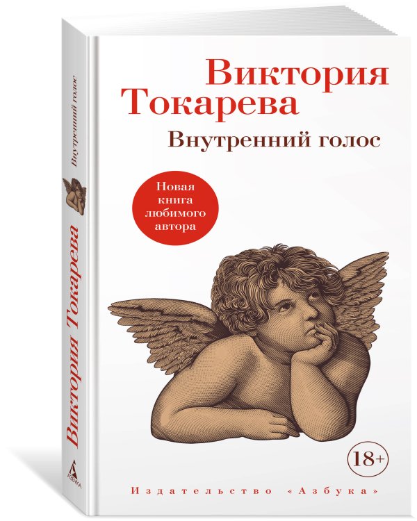 Внутренний голос