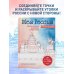 Дополнительное изображение книги «Моя Россия. Рисуем по точкам. Раскраска по самым живописным городам страны»