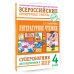 Литературное чтение: суперсборник для подготовки к ВПР 4 класс