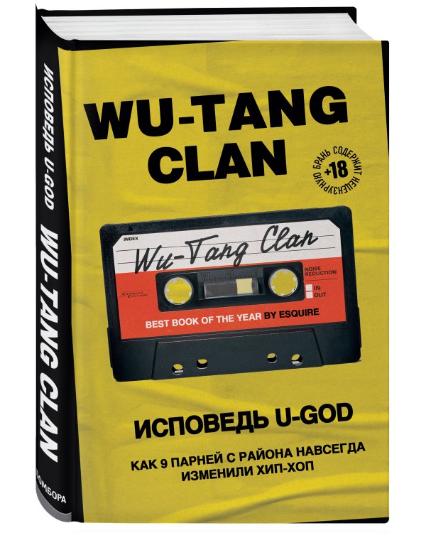 Wu-Tang Clan. Исповедь U-GOD. Как 9 парней с района навсегда изменили хип-хоп