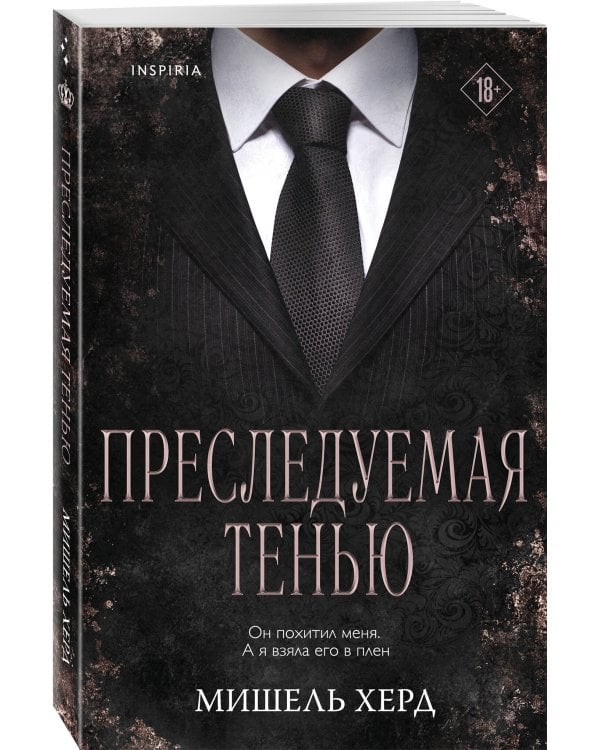 Дополнительное изображение книги «Преследуемая тенью»