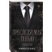 Дополнительное изображение книги «Преследуемая тенью»