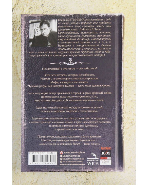 Самая страшная книга. Мальчик-обжора