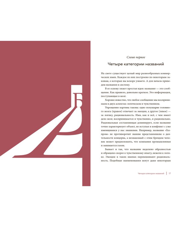 Назови и продай. Покорить рынок и клиентов с помощью идеального нейминга (суперобложка)