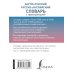 Карманная библиотека словарей: лучшее Англо-русский русско-английский словарь с транскрипцией