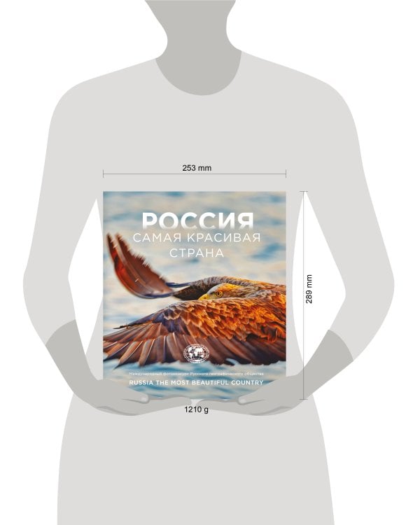 Дополнительное изображение книги «Россия самая красивая страна. Фотоконкурс 2026»