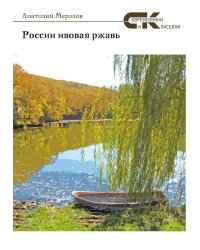 России ивовая ржавь