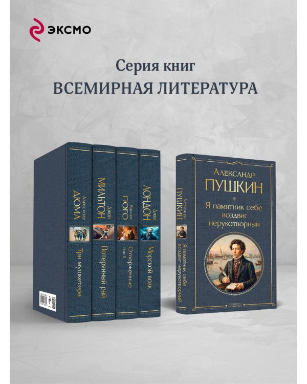 Я памятник себе воздвиг нерукотворный