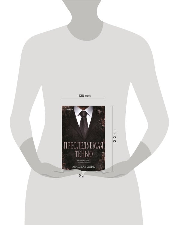 Дополнительное изображение книги «Преследуемая тенью»