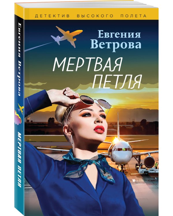 Мертвая петля