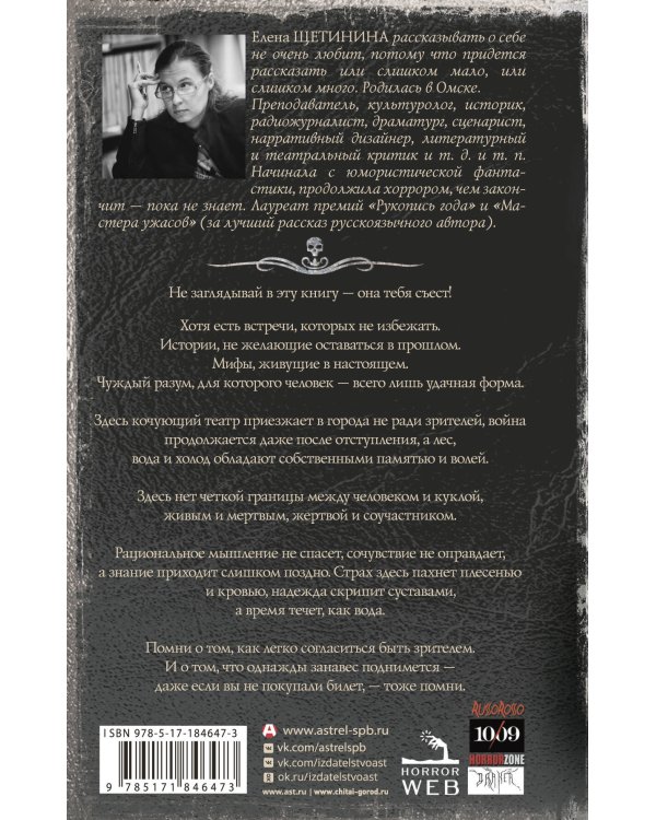 Самая страшная книга. Мальчик-обжора
