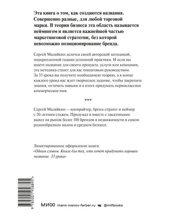 Назови и продай. Покорить рынок и клиентов с помощью идеального нейминга (суперобложка)