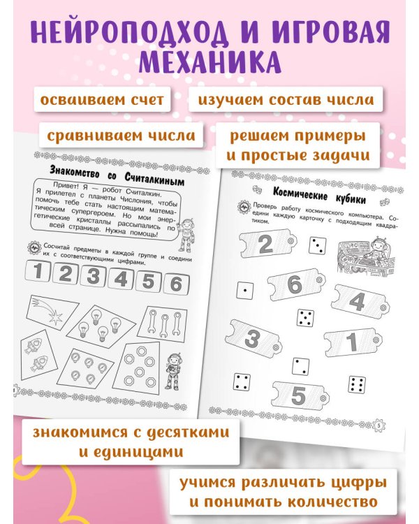 Дополнительное изображение книги «Развитие навыка счета и профилактика дискалькулии: для детей 7-8 лет»