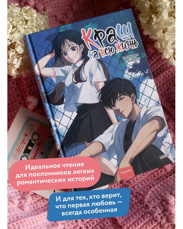Краш на всю жизнь. Том 2