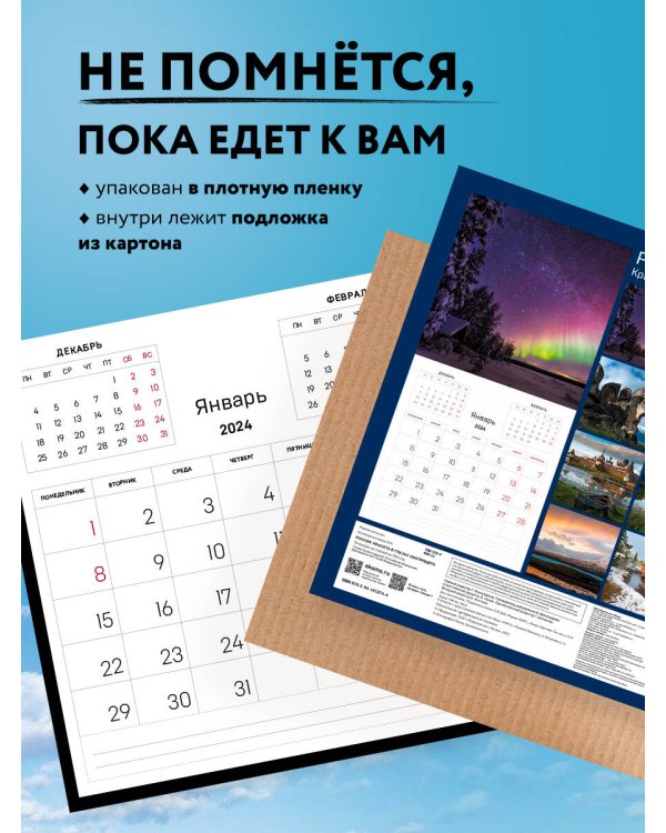 Россия. Красота в глазах смотрящего. Календарь настенный на 2024 год (300х300 мм)