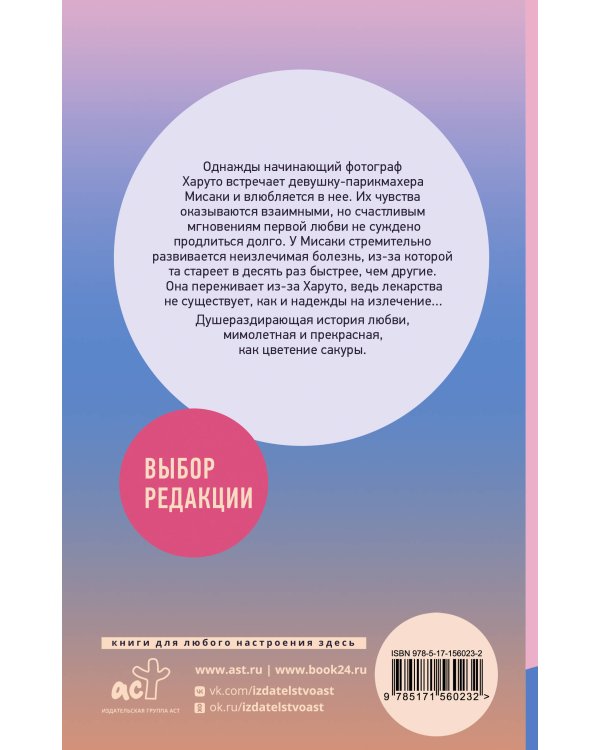 Моя возлюбленная сакура