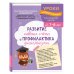 Дополнительное изображение книги «Развитие навыка счета и профилактика дискалькулии: для детей 7-8 лет»