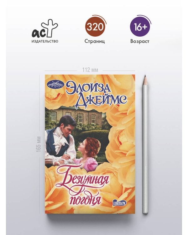 Безумная погоня