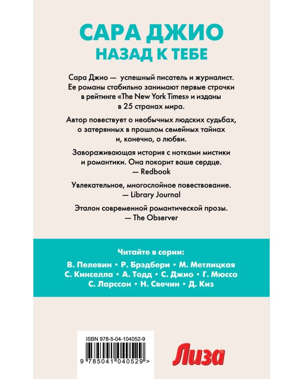 Назад к тебе