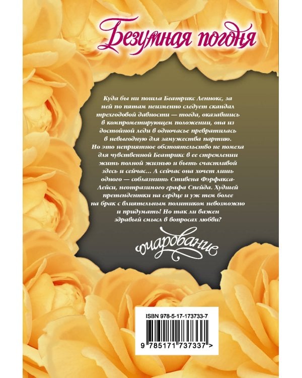 Безумная погоня