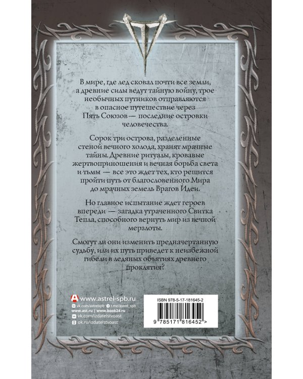 Туманные острова