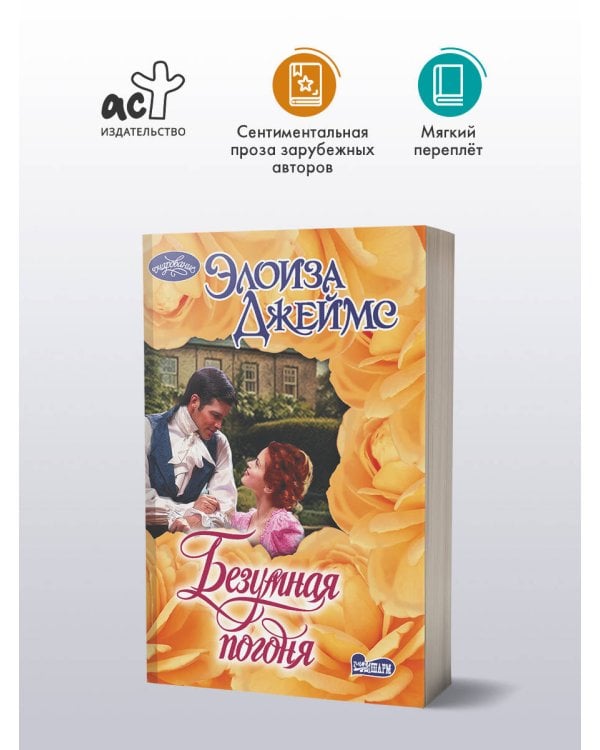 Безумная погоня