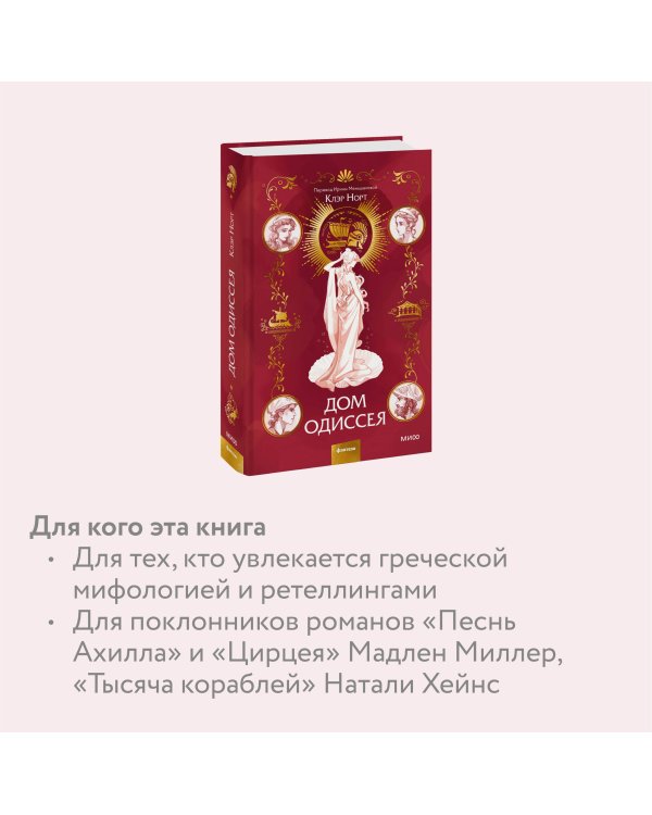 Дом Одиссея