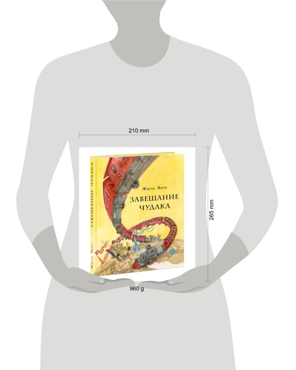 Завещание чудака