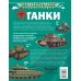 Танки