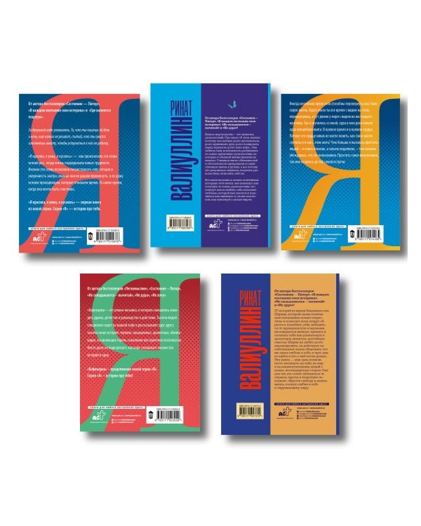 Ветер перемен в твоих руках [комплект из 5 книг]