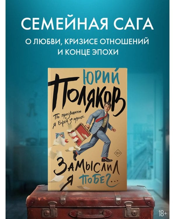 Дополнительное изображение книги «Замыслил я побег...»