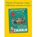 Танки