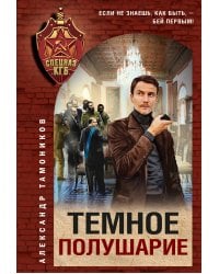 Темное полушарие