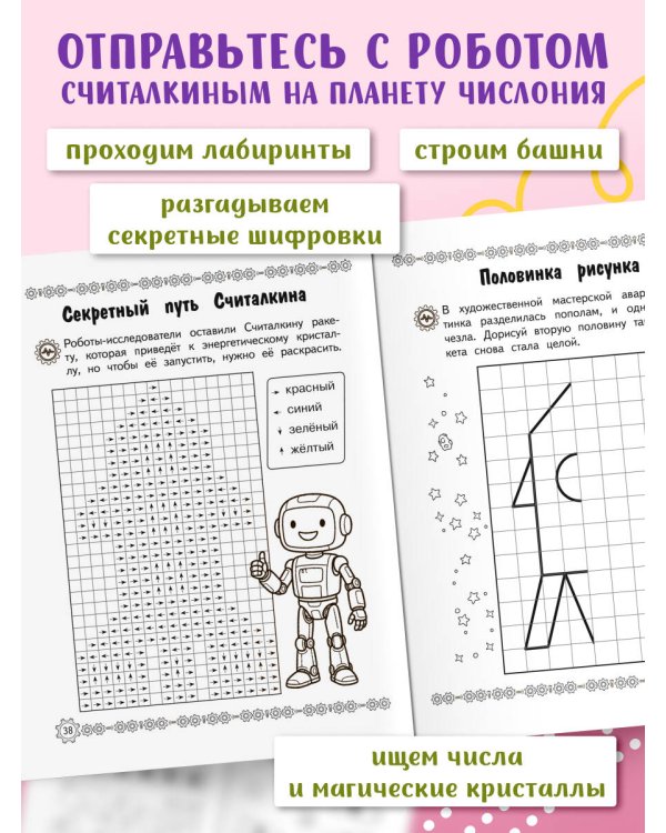 Дополнительное изображение книги «Развитие навыка счета и профилактика дискалькулии: для детей 7-8 лет»