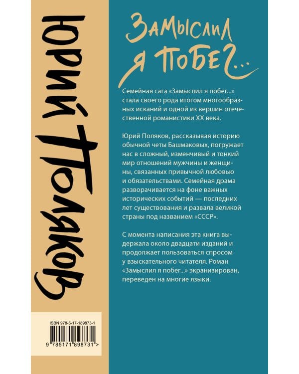 Дополнительное изображение книги «Замыслил я побег...»