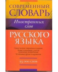 Словарь иностранных