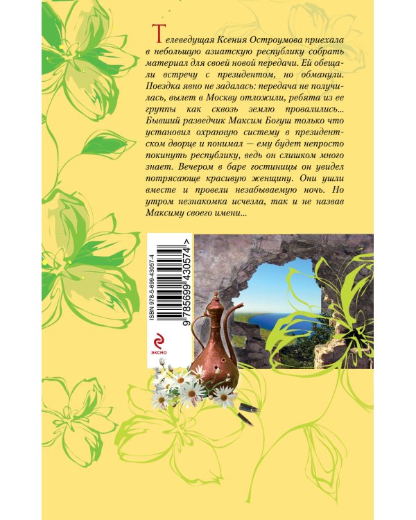 Дополнительное изображение книги «Стихийное бедствие»