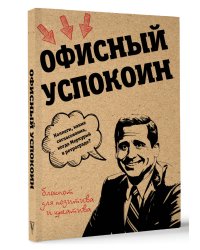 Ретроградный Меркурий, какие согласования? Офисный успокоин.