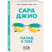 Назад к тебе